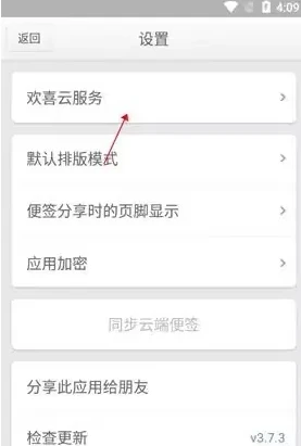 锤子便签如何恢复之前的撤销的内容 锤子便签同步内容恢复教程