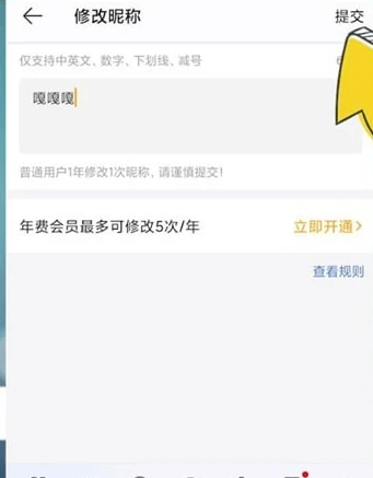 微博轻享版怎么改昵称 微博轻享版改名字方法