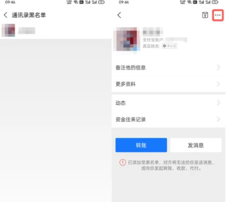 支付宝app移除黑名单怎么操作