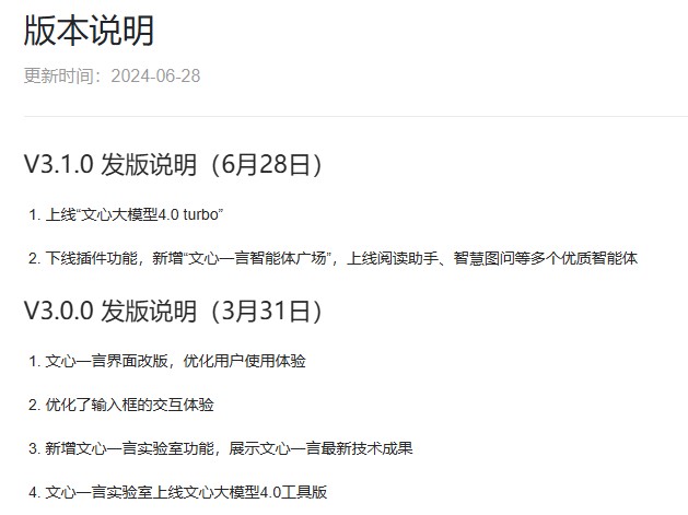 百度文心大模型 4.0 Turbo 发布：文心一言用户规模达 3 亿人，单日最高调用 5 亿次