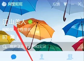 阿里旺旺是什么 阿里旺旺怎么改名字 
