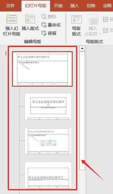如何使用母版视图统一PPT格式？