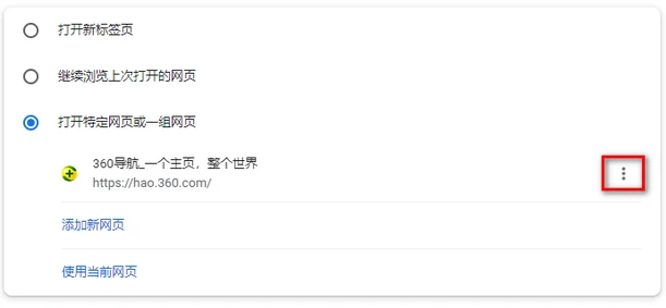 谷歌浏览器打开是360导航怎么办