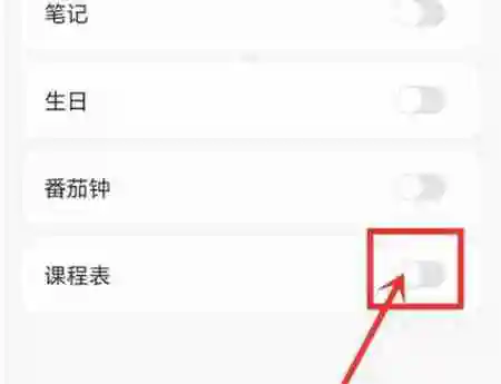 指尖时光怎么导入课程表