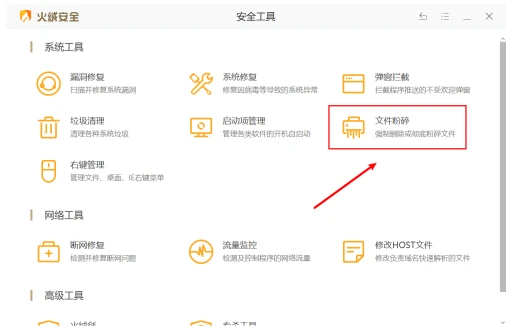 火绒安全怎么粉碎文件 火绒安全粉碎文件使用方法