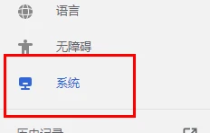 谷歌浏览器崩溃怎么修复 谷歌浏览器崩溃修复方法介绍