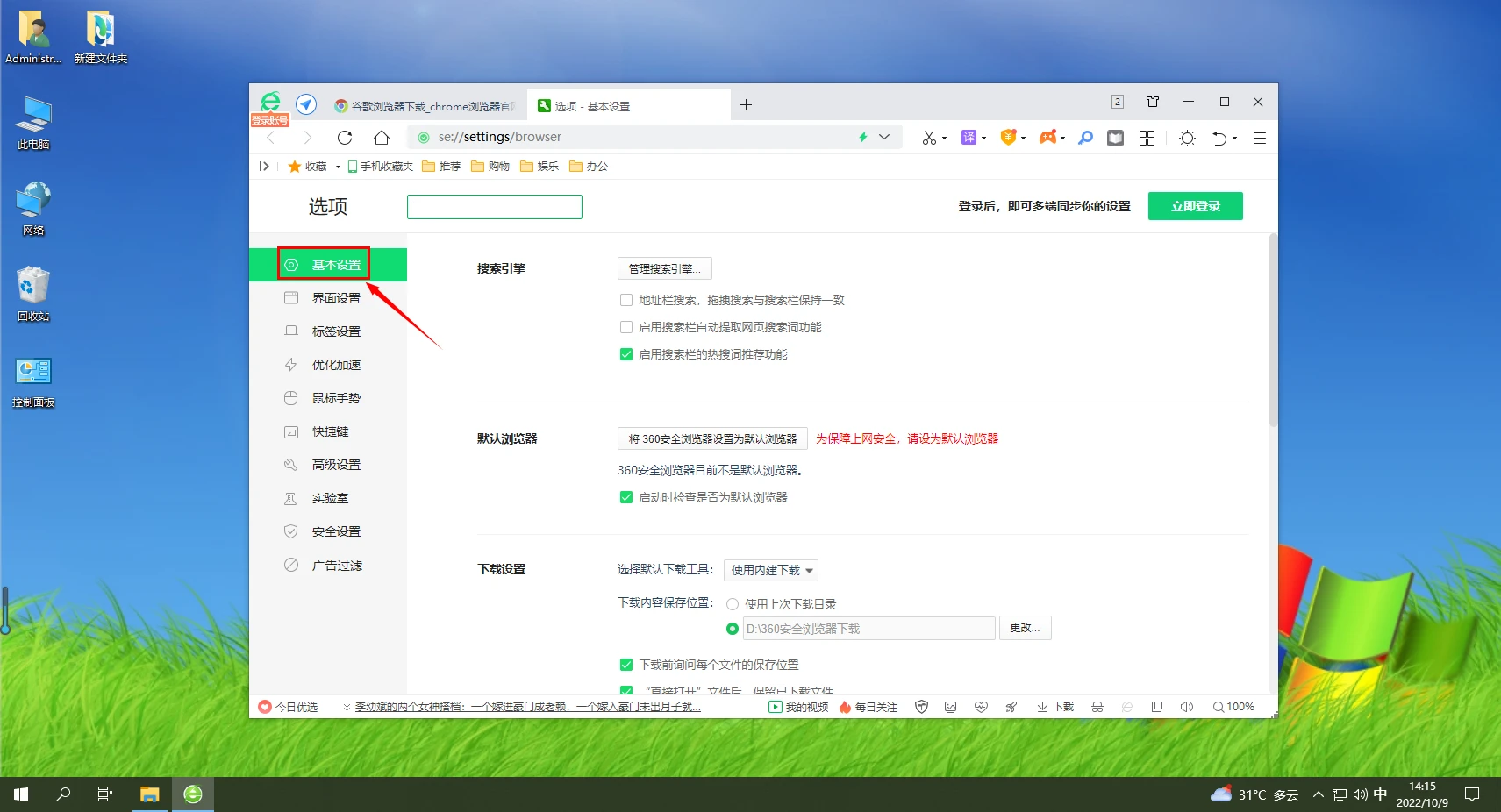 360浏览器中启用智能网址如何关闭