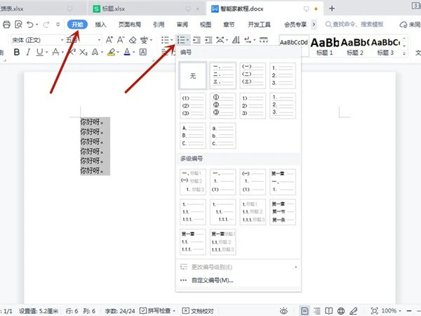word怎么批量添加编号 word批量添加编号的方法