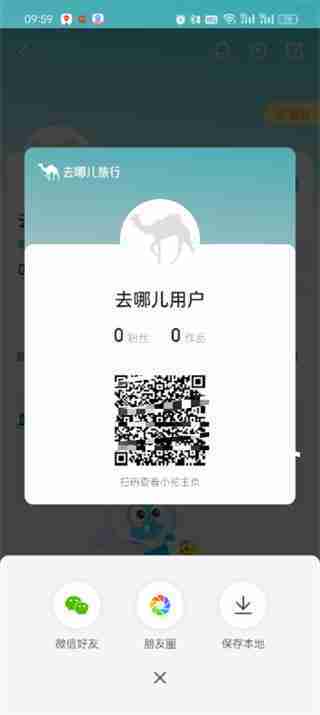 去哪儿旅行二维码在哪儿