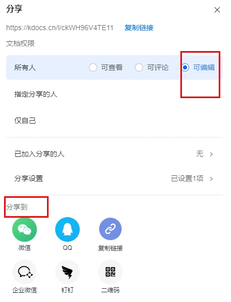 金山文档怎么创建多人在线编辑表格 金山文档创建多人在线编辑表格教程