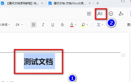 腾讯文档怎么快速清除格式 腾讯文档快速清除格式方法