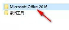 office2016怎么安装 office2016安装教程
