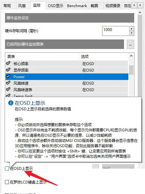 微星小飞机怎么设置显示一排 微星小飞机数据显示位置调整