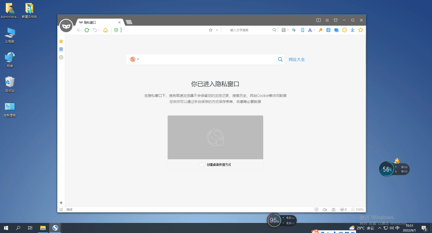 搜狗浏览如何开启隐私窗口
