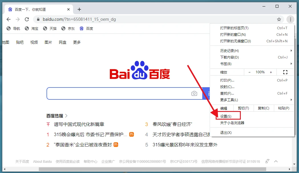小岛浏览器怎么设置主页