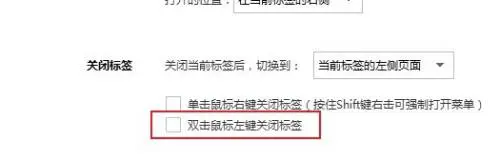 搜狗高速浏览器怎么取消鼠标左键关闭标签_搜狗高速浏览器取消鼠标左键关闭标签方法