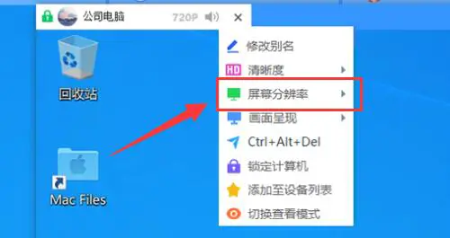 ToDesk怎么远程设置屏幕分辨率 ToDesk屏幕分辨率设置教程