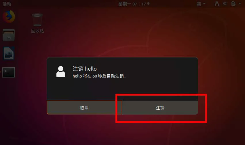 ubuntu开始菜单中的图标怎么删除?