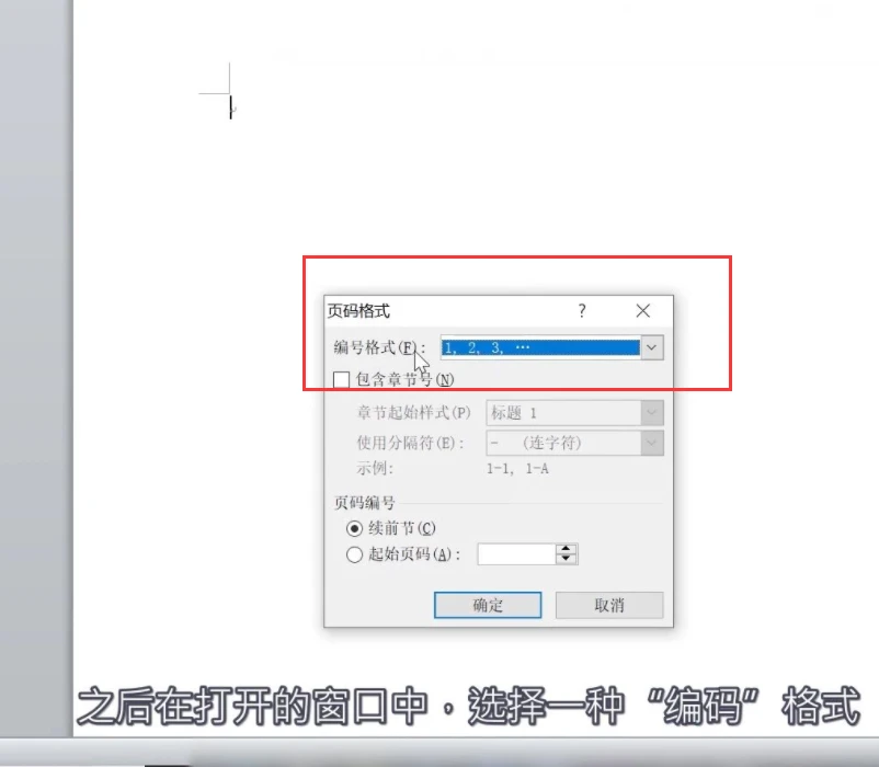Word页码设置了1全是1怎么办 Word页码全是1修改方法