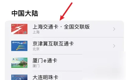 上海交通卡app如何无感支付 具体操作方法介绍