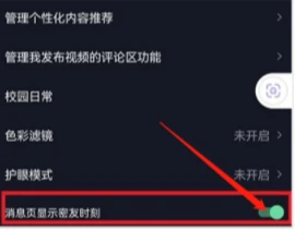 抖音怎么关密友时刻 抖音关密友时刻方法