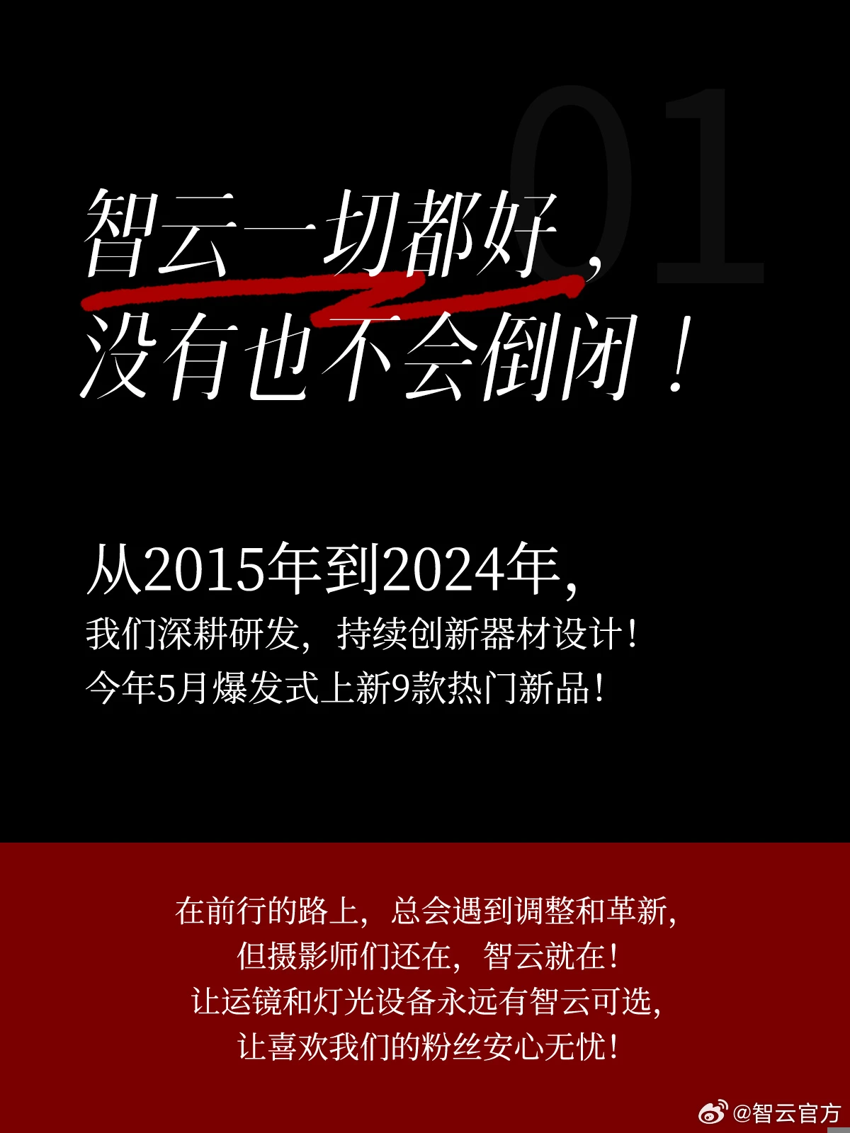智云回应“跑路”传闻：一切都很好，不会倒闭不会跑
