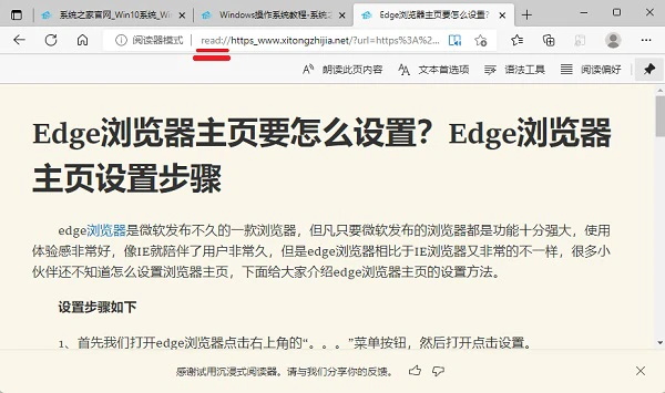 Edge浏览器沉浸式阅读怎么打开 Edge浏览器沉浸阅读模式开启方法