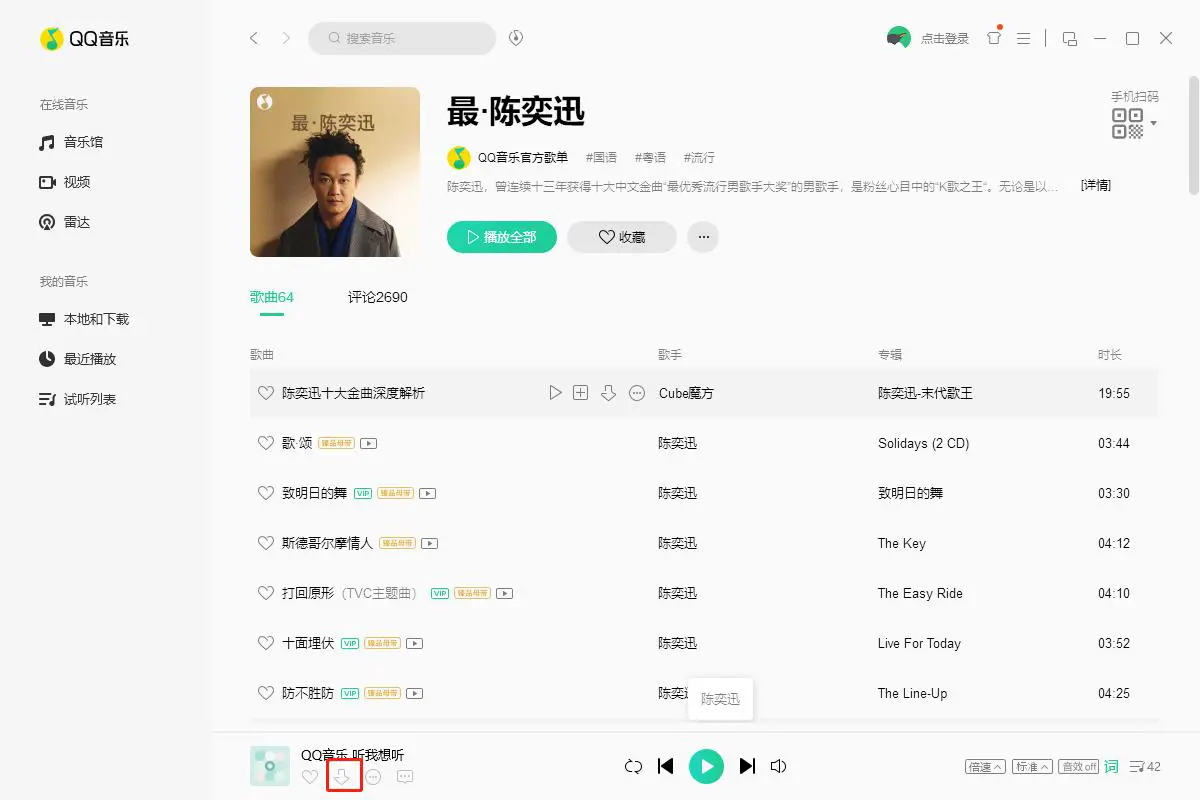 QQ音乐是什么 qq音乐怎么下载歌词 