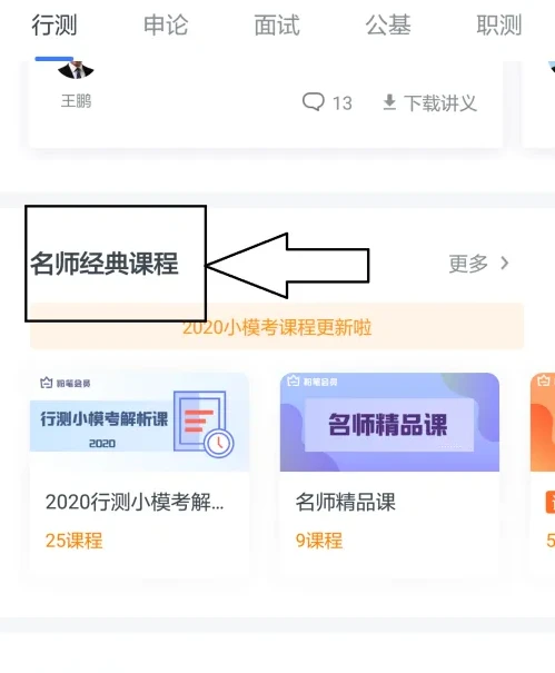 粉笔公考app怎么免费使用所有功能 粉笔app会员看可以免费观看的课程方法