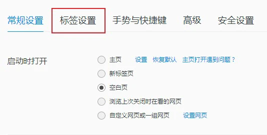 QQ浏览器怎么设置关闭多个标签页时弹出提示窗口 
