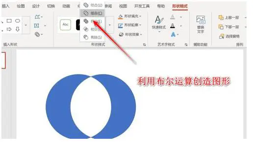 使用PPT制作PNG格式透明图形素材的详细步骤