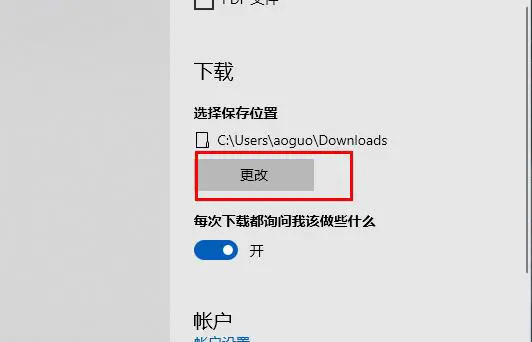 Edge浏览器怎么设置下载的文件位置 设置下载的文件位置方法