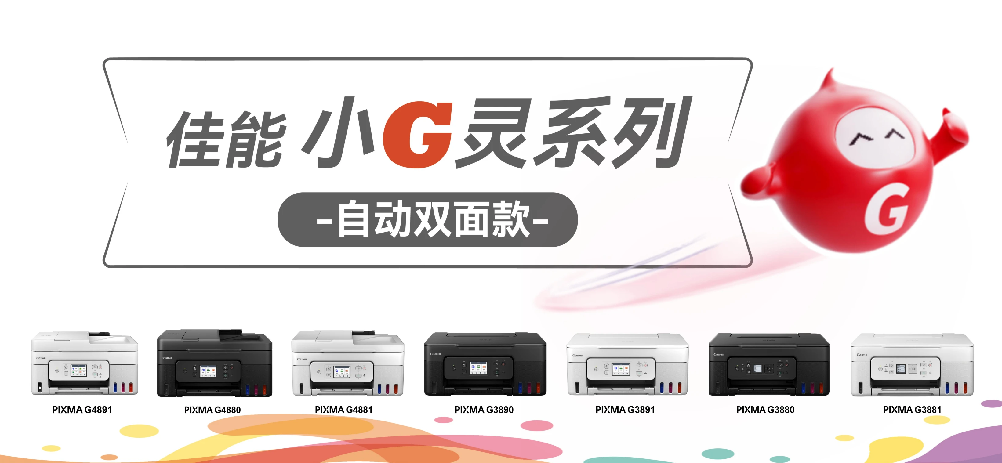 刚发布的佳能小G灵系列打印机,重新定义了打印体验
