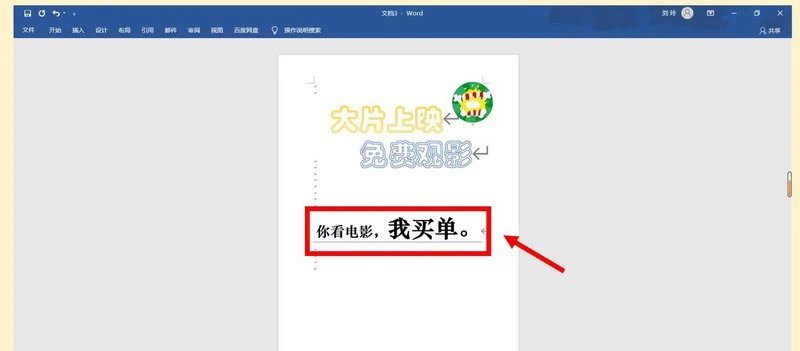 word怎么设计小学生观影海报 word海报设计方法