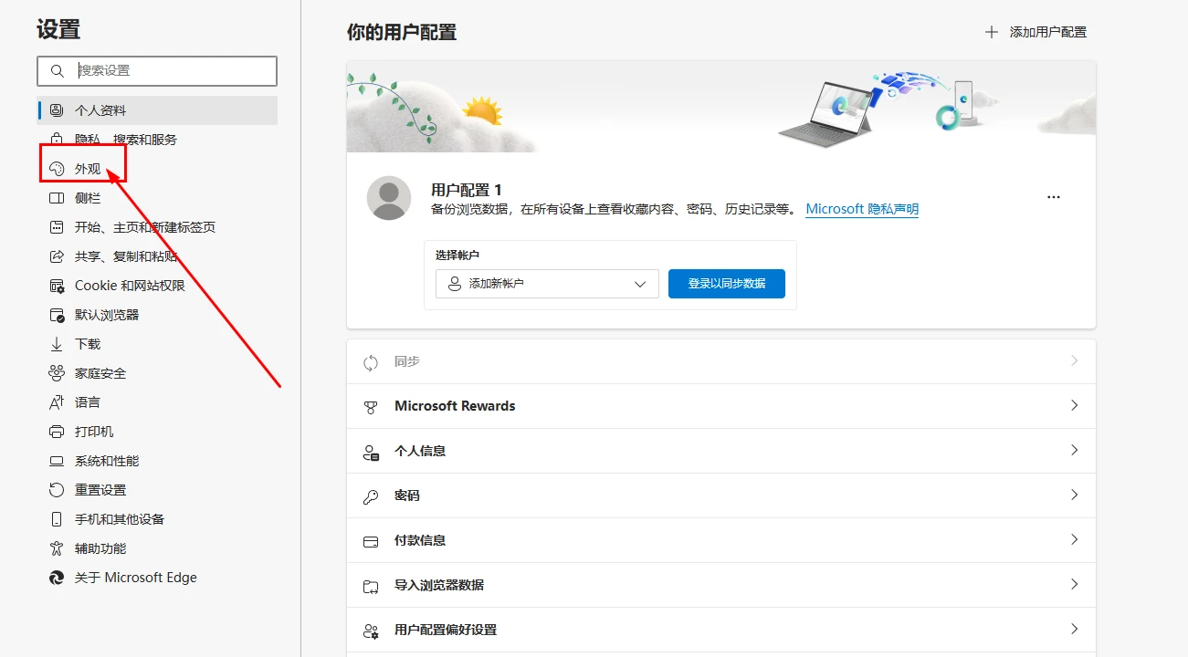 edge怎么把选项卡颜色对调一下 edge怎么把选项卡颜色对调方法教程