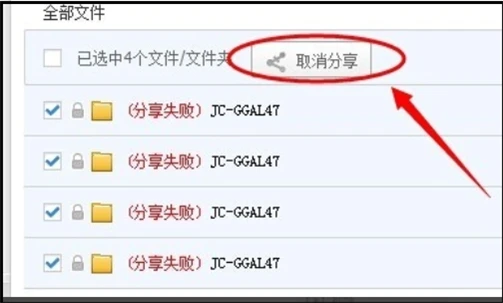 百度网盘显示“该文件禁止分享”怎么办 百度网盘分享失败解决办法
