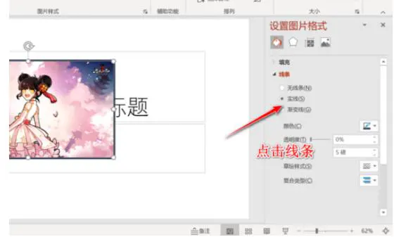 PPT图片加上好看边框的操作方法