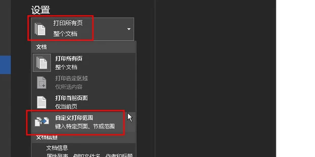 Word有很多页只打印其中一页怎么办 