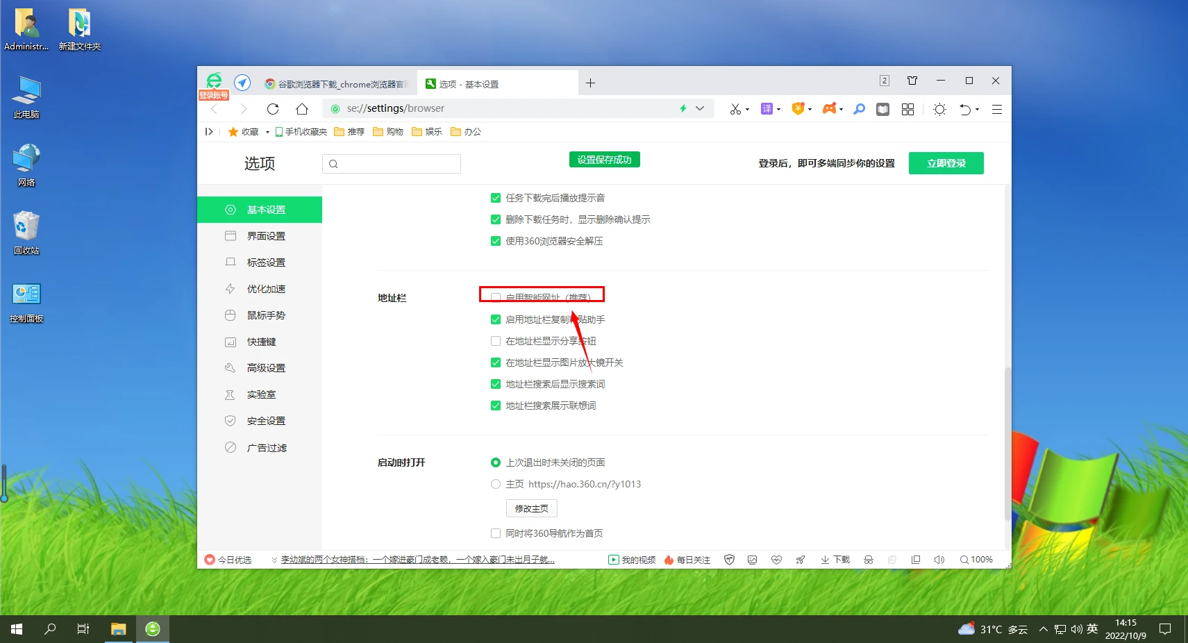 360浏览器中启用智能网址如何关闭