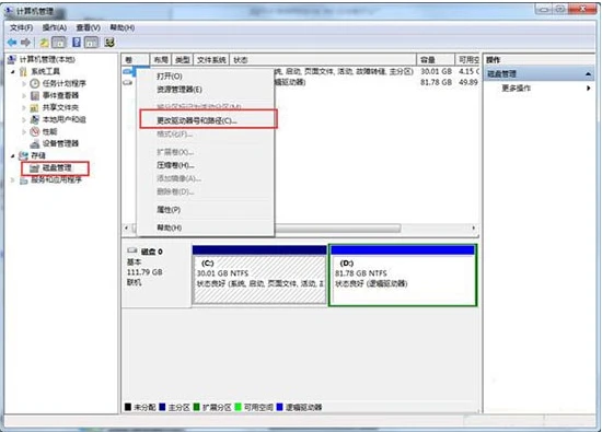 Win7如何隐藏本地磁盘驱动器