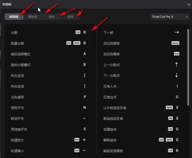剪映怎么自定义设置快捷键 剪映快捷键自定义方法
