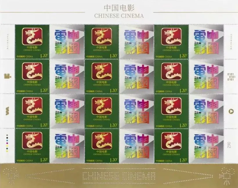 中国电影龙标邮票首发：一套 1 枚，面值 1.20 元