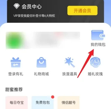 恋爱记app怎么退钱 具体操作方法介绍