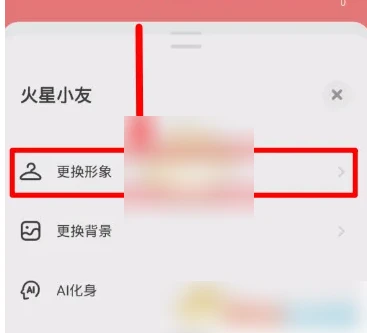 火星app聊天软件怎么设置ai 火星app更换虚拟形象方法