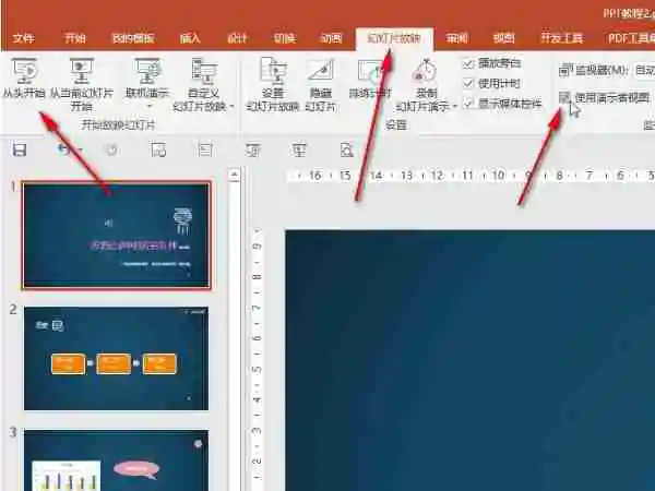 ppt怎么设置自己能看见备注而别人看不见