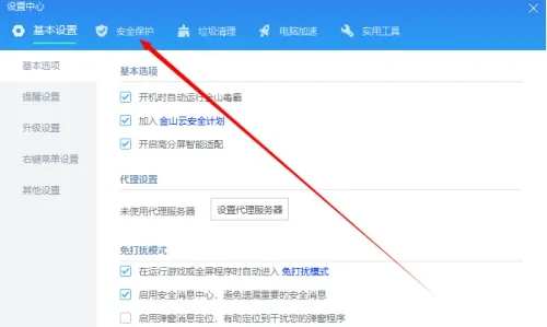 金山毒霸怎么关闭自动处理病毒 金山毒霸关闭自动处理病毒方法