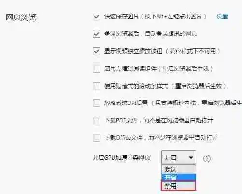 qq浏览器硬件加速功能怎么关闭 qq浏览器硬件加速功能关闭步骤