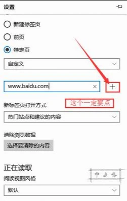 Edge浏览器主页被篡改怎么解决 Edge浏览器主页篡改恢复方法