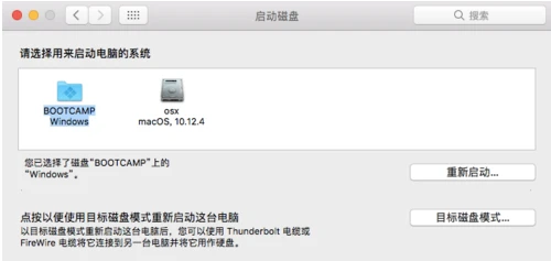 苹果双系统怎么切换