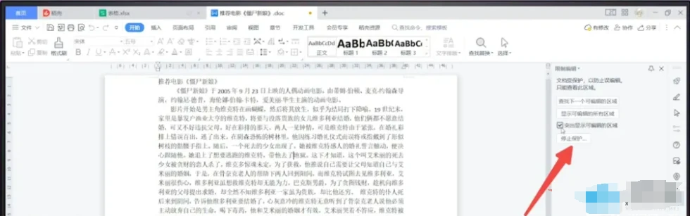 wps选项功能灰色怎么恢复 wps选项功能灰色恢复方法